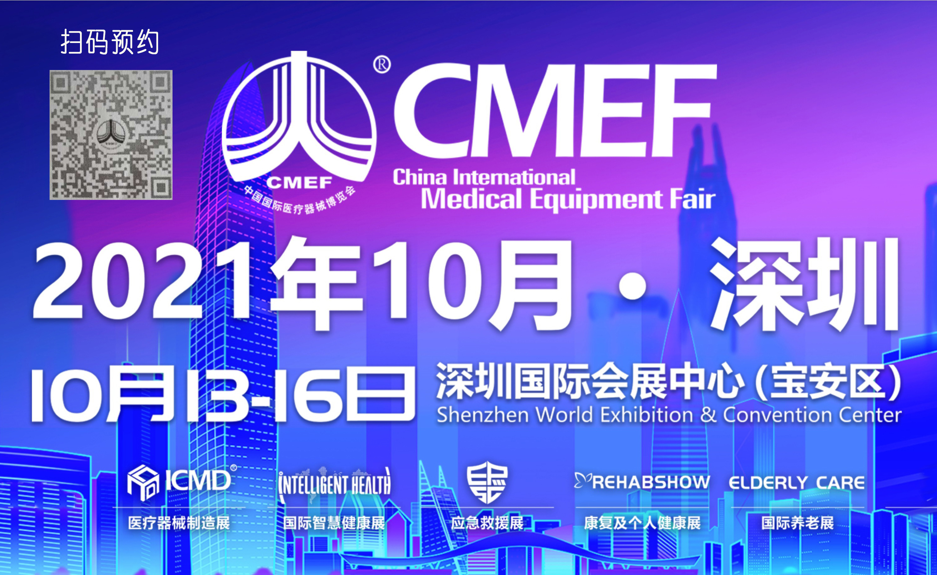 金秋十月，第85屆CMEF醫(yī)療盛會即將拉開序幕！