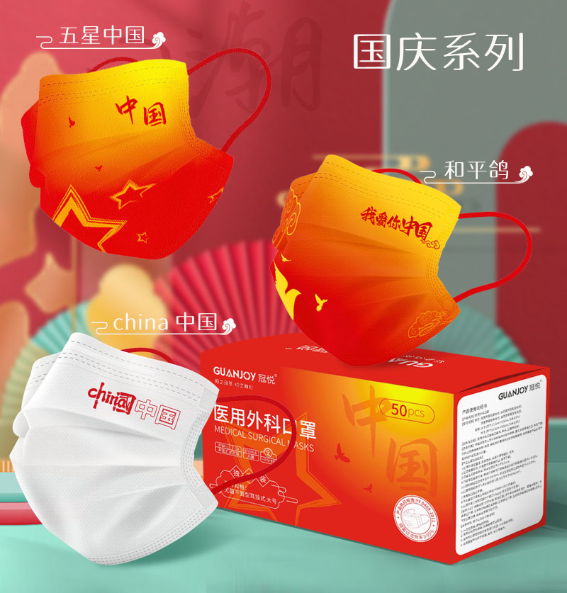 慶國(guó)慶，思源醫(yī)療特推出新款外科口罩！